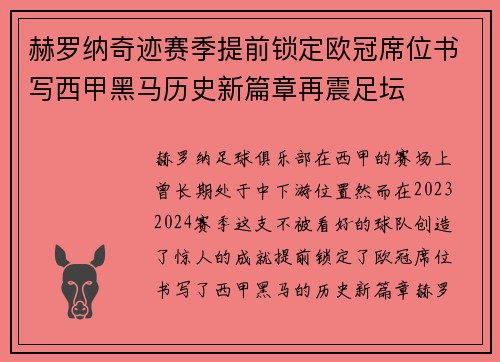 赫罗纳奇迹赛季提前锁定欧冠席位书写西甲黑马历史新篇章再震足坛 赫罗纳奇迹赛季提前锁定欧冠席位书写西甲黑马历史新篇章再震足坛