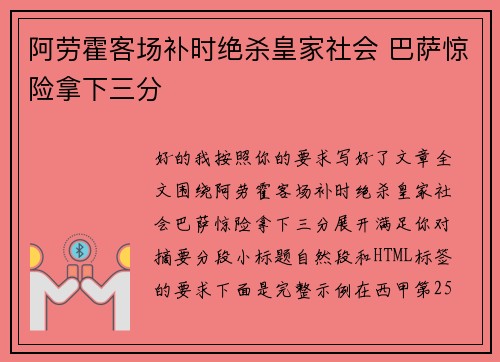 阿劳霍客场补时绝杀皇家社会 巴萨惊险拿下三分 阿劳霍客场补时绝杀皇家社会 巴萨惊险拿下三分