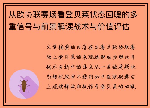 从欧协联赛场看登贝莱状态回暖的多重信号与前景解读战术与价值评估 从欧协联赛场看登贝莱状态回暖的多重信号与前景解读战术与价值评估